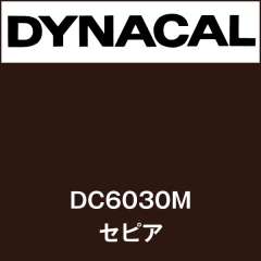 ダイナカル　DC6030M　セピア