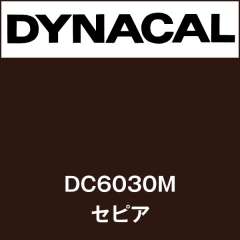 ダイナカル DC6030M セピア