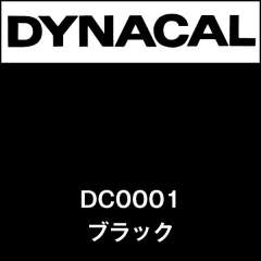 ダイナカル DC0001 ブラック