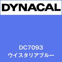 ダイナカル DC7093 ウイスタリアブルー