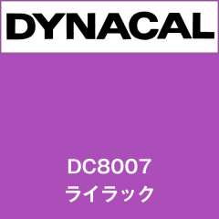 ダイナカル DC8007 ライラック