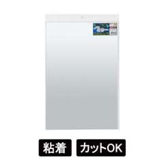どこでもミラー 粘着タイプ DKM-2944　約297×445×0.5mm　5枚入