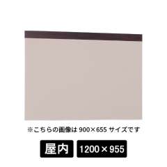 掲示ボード 695 SP-BE 1200×955 木目セピア/ボードベージュ