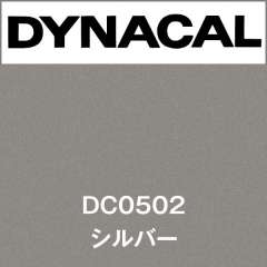 ダイナカル　DC0502　シルバー