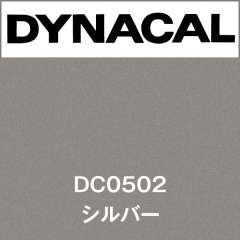 ダイナカル DC0502 シルバー