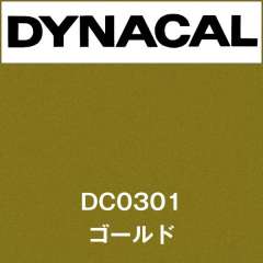 ダイナカル　DC0301　ゴールド