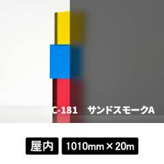 フォグラス C-181