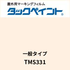 タックペイント 一般タイプ TMS331 バニラクリーム