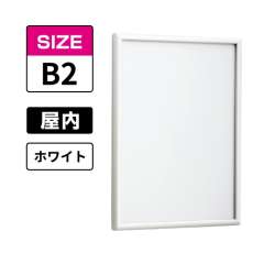 POPパネル AP340 W B2 ホワイト