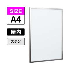 POPパネル AP350 S A4 ステン