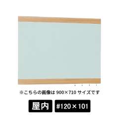 掲示ボード 696 NA-GR #120×101 木目ナチュラル/ボードグリーン