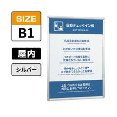 ポスターパネル 332 C B1 シルバー