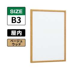 POPパネル AP340 BEW B3 ベージュウッド