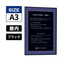 ポスターパネル 345 K A3 ブラック
