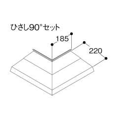 AD PACK用コーナーひさし ADP-CH90°シルバー