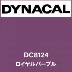 ダイナカル DC8124 ロイヤルパープル