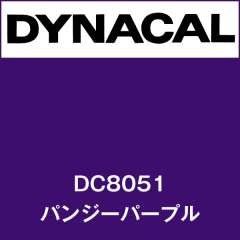 ダイナカル　DC8051　パンジーパープル