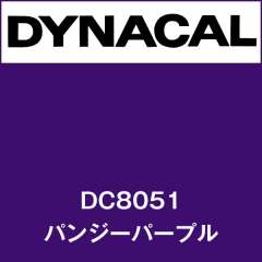 ダイナカル DC8051 パンジーパープル