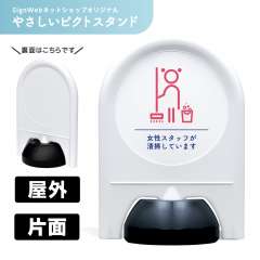 ミニスタンド やさしいピクトシリーズ 36 「女性スタッフ清掃中」 片面　名入れなし