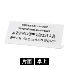 多国語プレート TGP1025-3 「中国語を話すスタッフがいます」