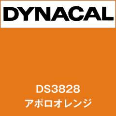 ダイナサイン DS3828 アポロオレンジ