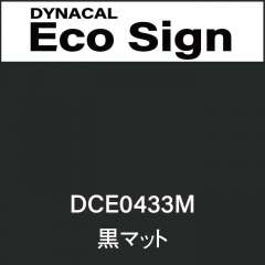ダイナカルエコサイン　DCE0433M