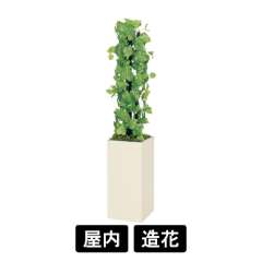 樹木プランター GR5018 H1500 ポトス