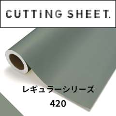 カッティングシート レギュラーシリーズ 420 ミストグリーン
