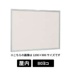 掲示ボード 612 S B0ヨコ 掲示シート仕様I(アイボリー) ステン