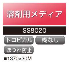 溶剤用 フリーカットクロス 糊なし SS8020