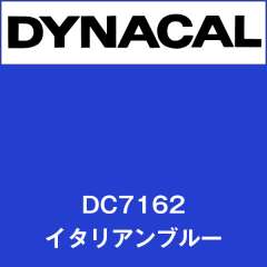 ダイナカル　DC7162　イタリアンブルー