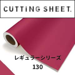 カッティングシート レギュラーシリーズ 130 マゼンダ