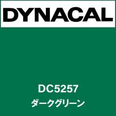 ダイナカル DC5257 ダークグリーン