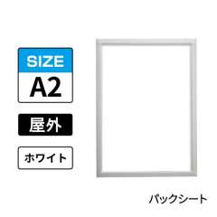ポスターグリップ　PG-32S-C　屋外パックシート仕様　A2　ホワイト　WG/W