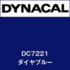 ダイナカル　DC7221　ダイヤブルー