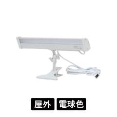 オプションライト VCB-W2700 バータイプ ホワイト 電球色
