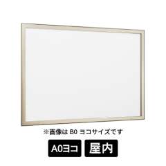 壁面掲示板 6613 LB ライトブロンズ A0ヨコ ホワイトボード仕様