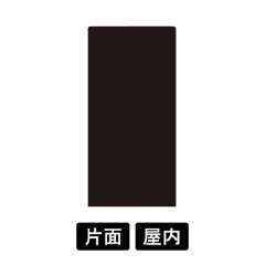 LSサイン 無地 LS2246B-N ブラック