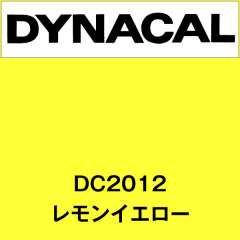ダイナカル　DC2012　レモンイエロー