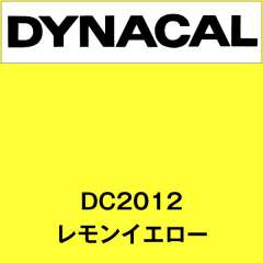 ダイナカル DC2012 レモンイエロー