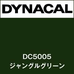 ダイナカル　DC5005　ジャングルグリーン
