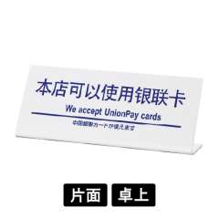 多国語プレート TGP1025-11 「中国銀聯カードが使えます」