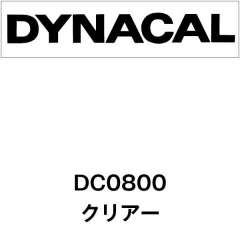 ダイナカル DC0800 クリアー