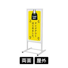 スタンド看板 244 W 450×900 ホワイト