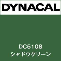 ダイナカル　DC5108　シャドウグリーン