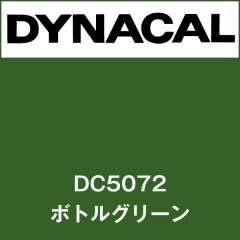 ダイナカル　DC5072　ボトルグリーン