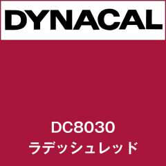 ダイナカル　DC8030　ラデッシュレッド