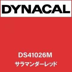 ダイナサイン DS41026M サラマンダーレッド