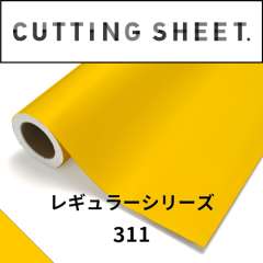 カッティングシート レギュラーシリーズ 311 クロームイエロー