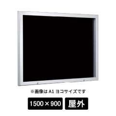 壁面掲示板 6628 S-K 1500×900 ステン/ボードブラック
